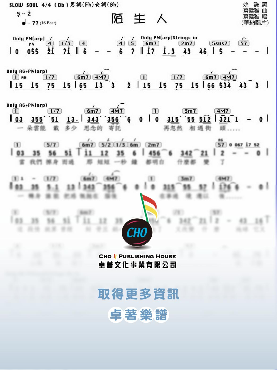陌生人